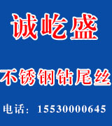 诚屹盛不锈钢钻尾丝 诚屹盛不锈钢钻尾丝