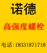 诺德高强度螺栓 本色螺栓 35K现货