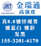 宁波金瑞通高强度