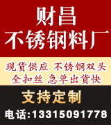 财昌不锈钢料厂