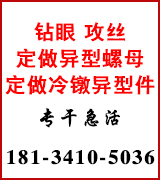 富煜异形大螺母 异型螺母 钻眼 攻丝