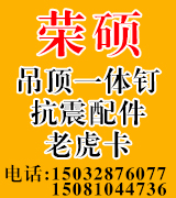荣硕吊顶一体钉   抗震配件老虎卡