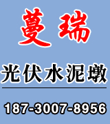 蔓瑞光伏水泥墩厂 蔓瑞光伏水泥墩厂