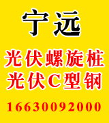 宁远光伏螺旋桩，光伏C型钢