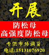 开展防松螺母 高强度防松母