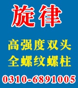 旋律高强度双头 全螺纹螺柱