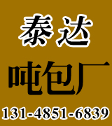 泰达吨包厂