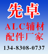 先卓​ALC辅材配件厂家