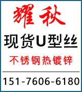 耀秋现货U型丝  不锈钢 热镀锌