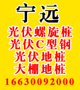 宁远光伏螺旋桩，光伏C型钢
